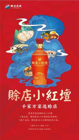 臥龍賒店酒小紅檀價(jià)格(賒店小紅檀報(bào)價(jià))