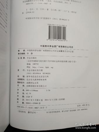 中國貴州茅臺(tái)酒廠有限責(zé)任公司志(中國貴州茅臺(tái)酒廠有限責(zé)任公司志 大全)