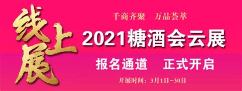 糖酒會在什么路開,今年糖酒會在什么地方舉辦