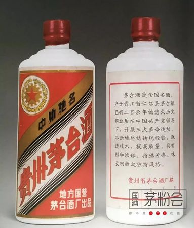 1979年窖藏茅臺(1983年窖藏茅臺)