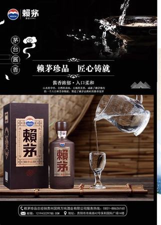 為何創(chuàng)造了賴茅酒,賴茅是哪個(gè)酒廠的酒