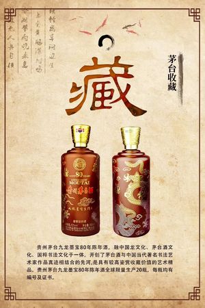 茅臺(tái)九龍墨寶80年價(jià)格(茅臺(tái)九龍墨寶80年價(jià)格)