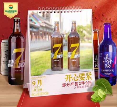 泰山原漿7天和28天哪個(gè)好,主打7日鮮的泰山原漿啤酒