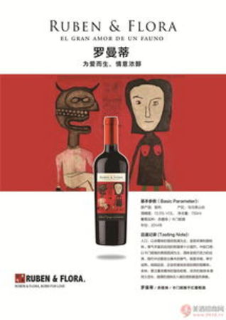 2012羅曼蒂葡萄酒(羅曼蒂奧葡萄酒)