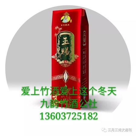 竹子酒的功效與作用是什么(竹子酒有什么好處)